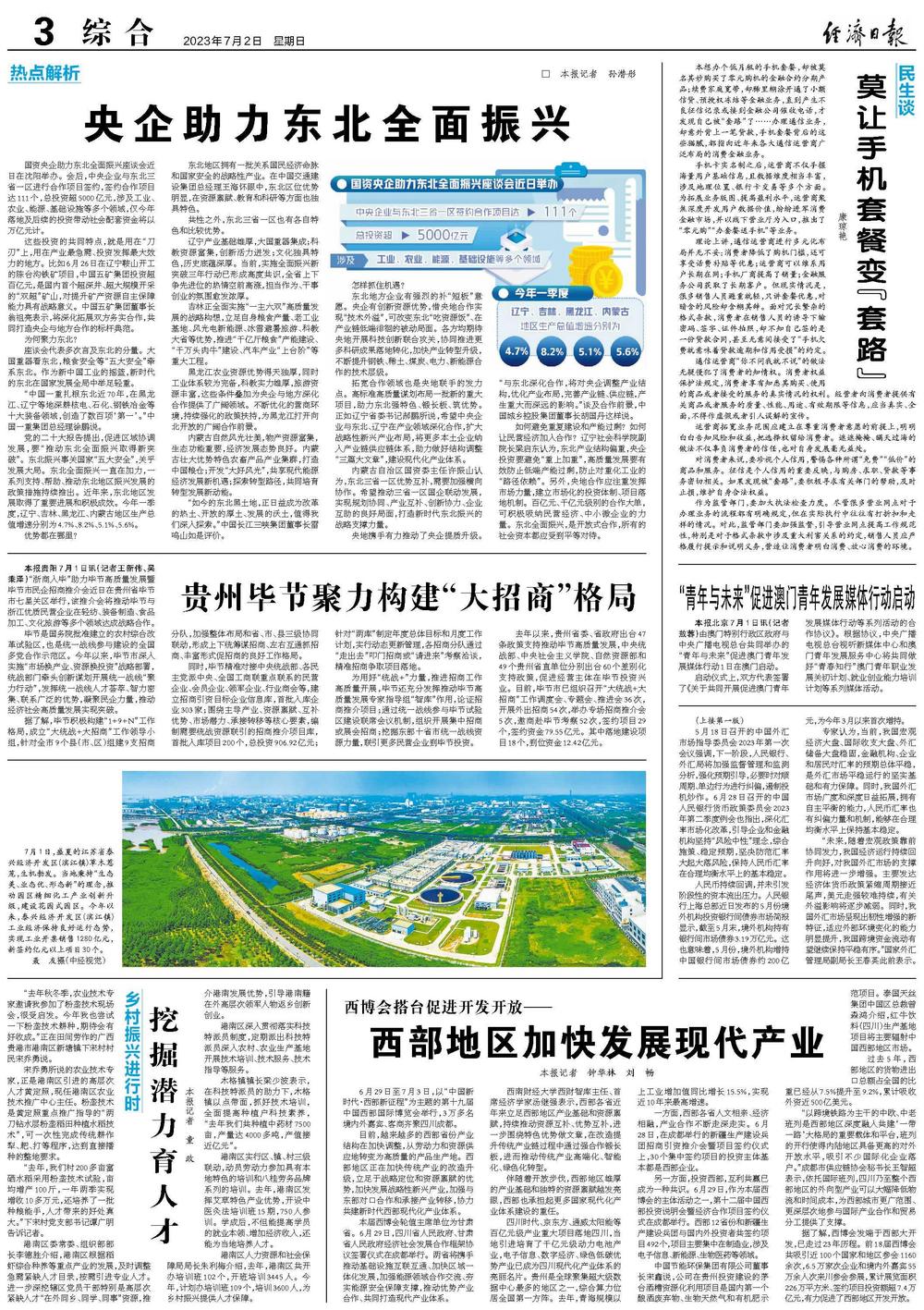 澳门与香港的未来展望，精准发展的探索与实践,2025新澳门与香港天天免费精准,词语释义、解释与落实
