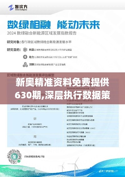 探索未来，2025新奥最精准免费大全—实证释义、解释与落实策略,2025新奥最精准免费大全-实证释义、解释与落实